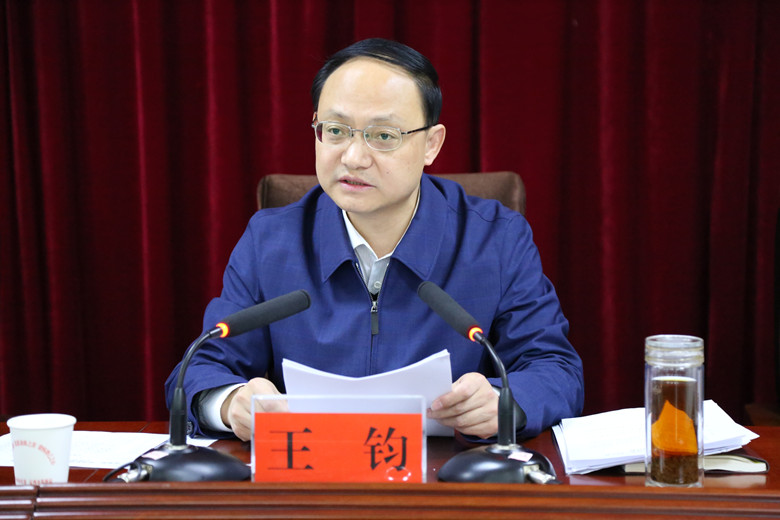 市委常委,市纪委书记,市委巡察工作领导小组组长王钧作重要讲话
